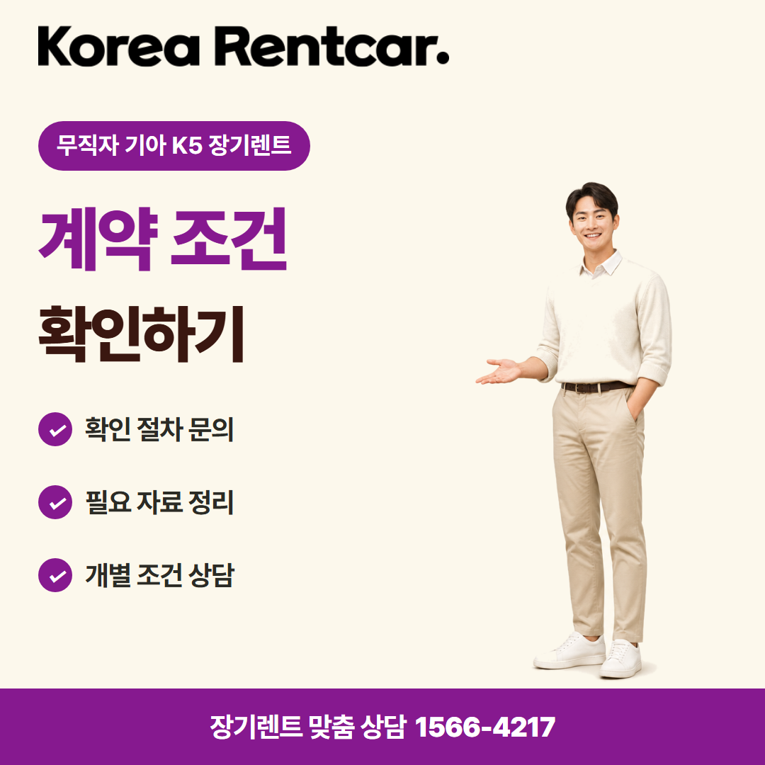 무직자 기아 K5 장기렌트 · 이용 안내 카드뉴스