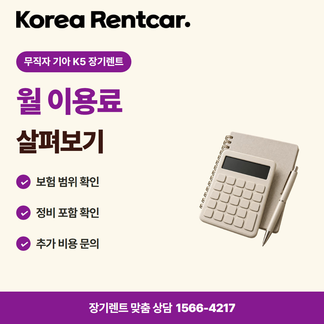 무직자 기아 K5 장기렌트 비용 비교 카드뉴스