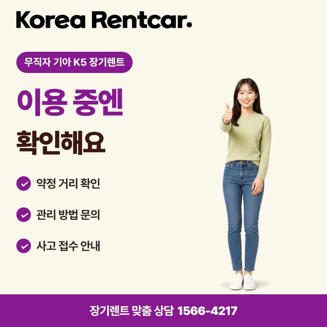 무직자 기아 K5 장기렌트 비용 비교 카드뉴스 3
